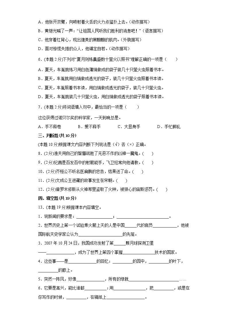 期末模拟考试(试题)四年级下册语文部编版(含答案)02
