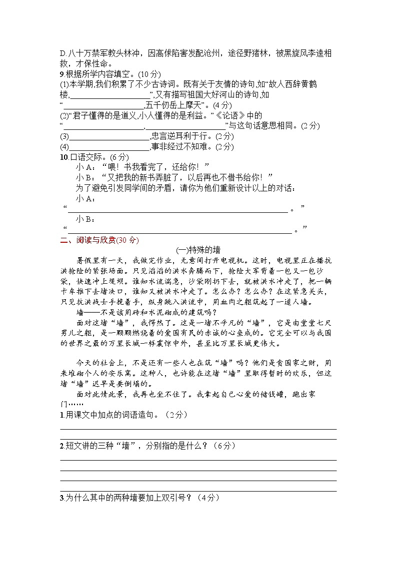 期末(试题)五年级下册语文部编版(含答案)第2页