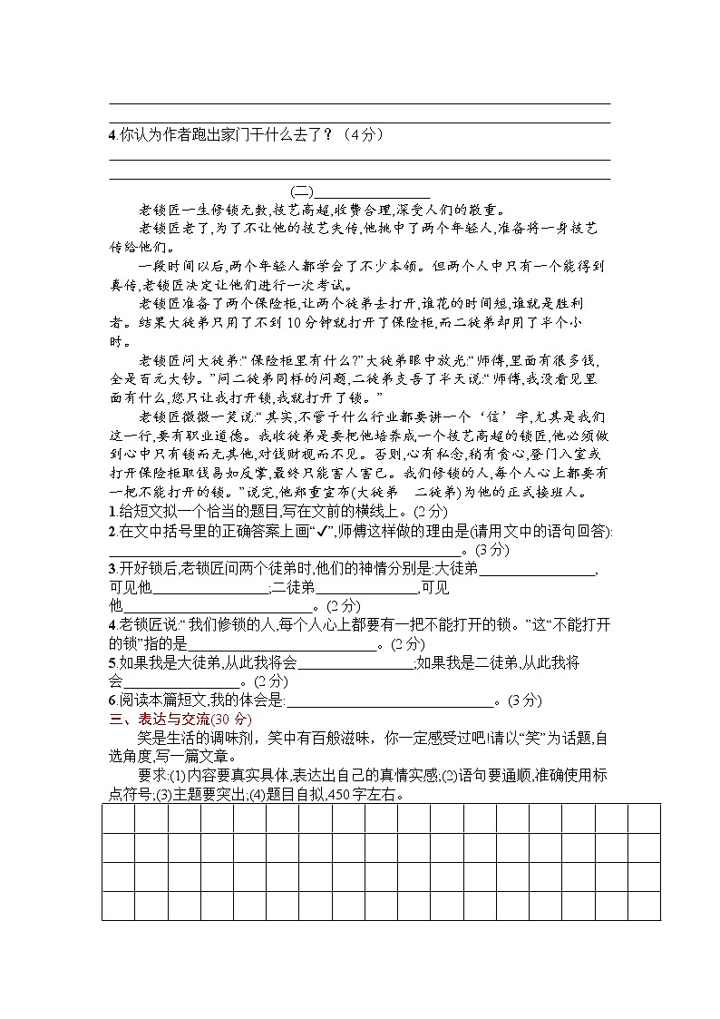 期末(试题)五年级下册语文部编版(含答案)第3页