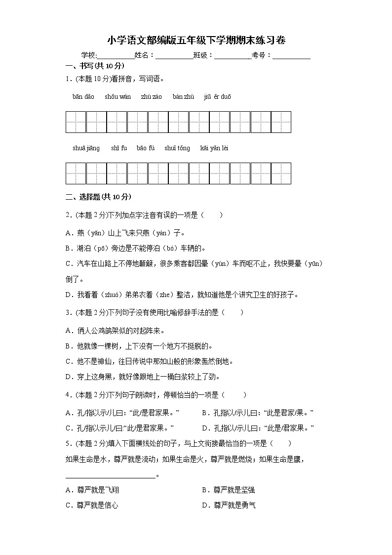 期末练习(试题)部编版语文五年级下册(含答案)01