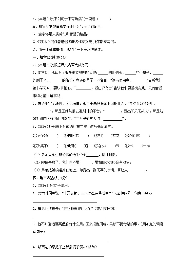 期末练习(试题)部编版语文五年级下册(含答案)02