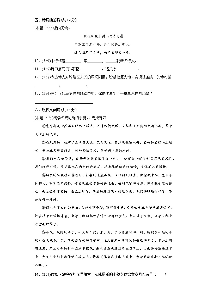 期末练习(试题)部编版语文五年级下册(含答案)03