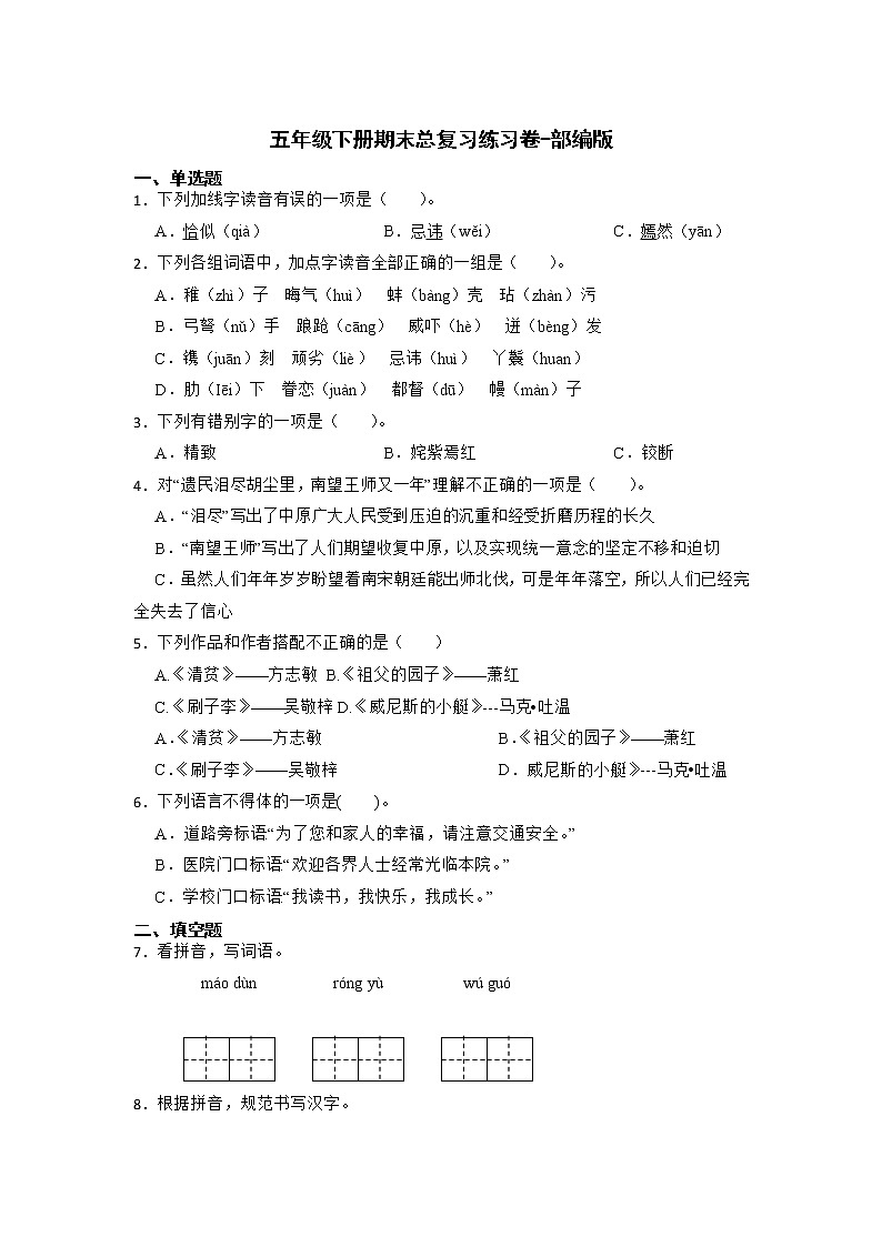 期末总复习练习(试题)部编版语文五年级下册(含答案)第1页