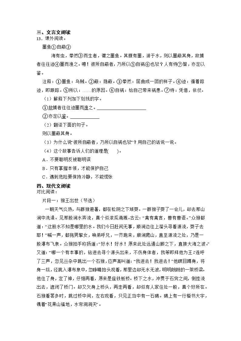 期末总复习练习(试题)部编版语文五年级下册(含答案)第3页