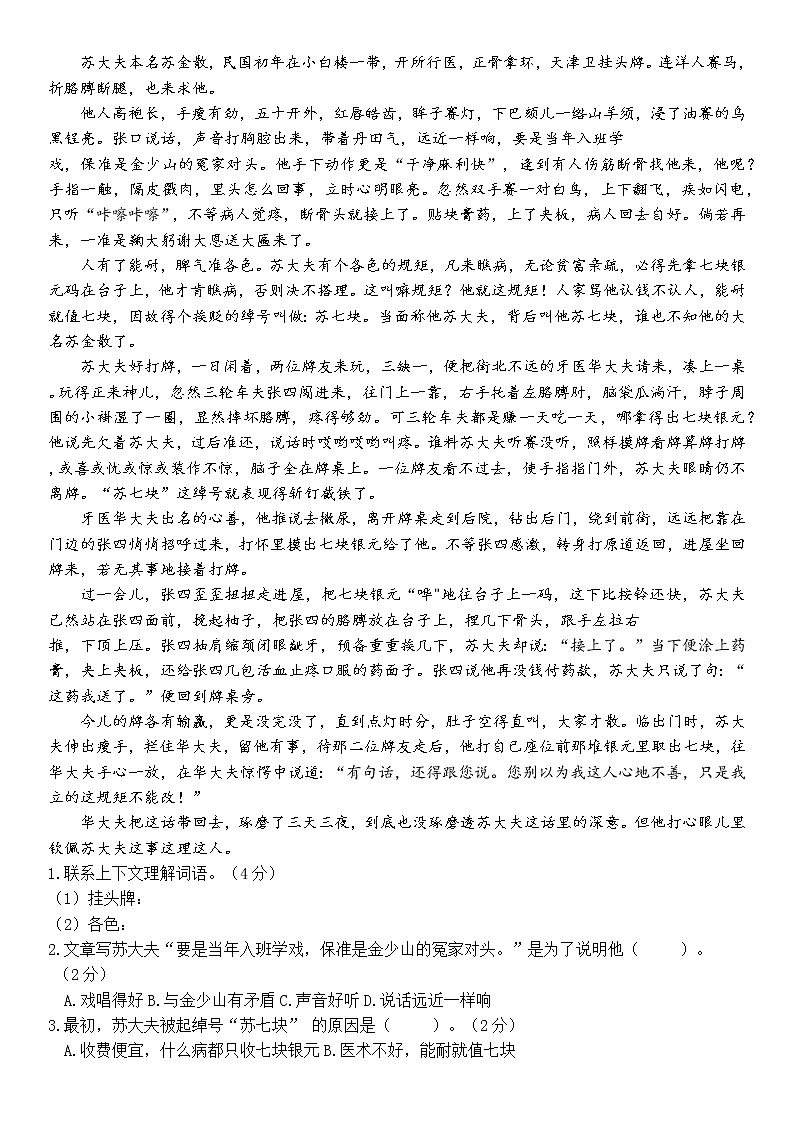 江苏省南京市秦淮区2021-2022学年五年级下学期期末语文试卷(无答案)第3页