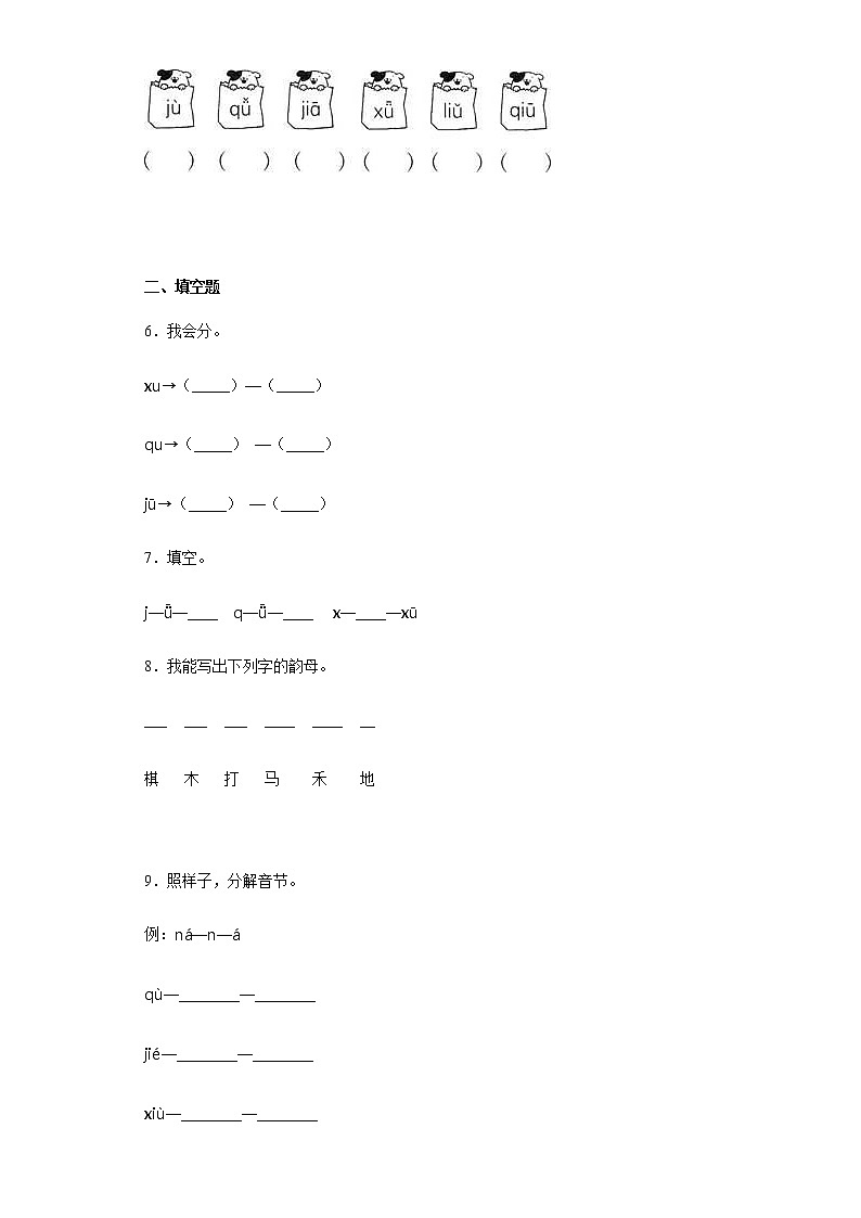 暑假提前学——部编版一年级上语文(每日一练)jqx (含答案)第2页