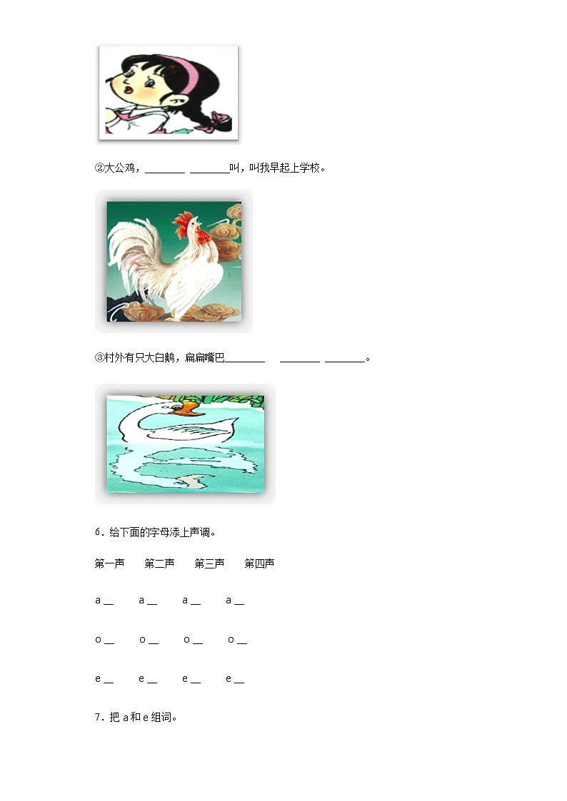 暑假提前学——部编版一年级上语文(每日一练)aoe(含答案)第2页