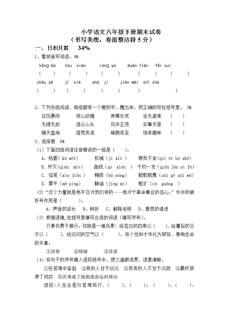 期末试卷(试题)部编版语文六年级下册(无答案)第1页