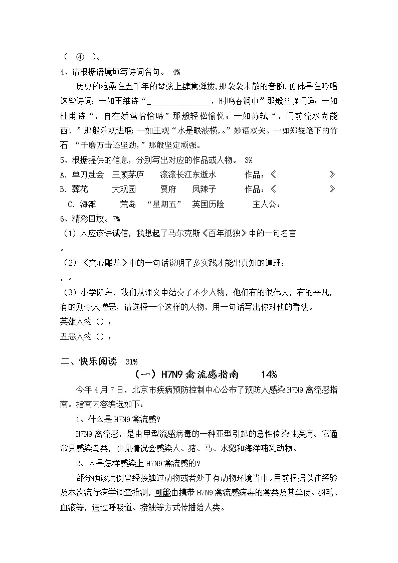 期末试卷(试题)部编版语文六年级下册(无答案)第2页