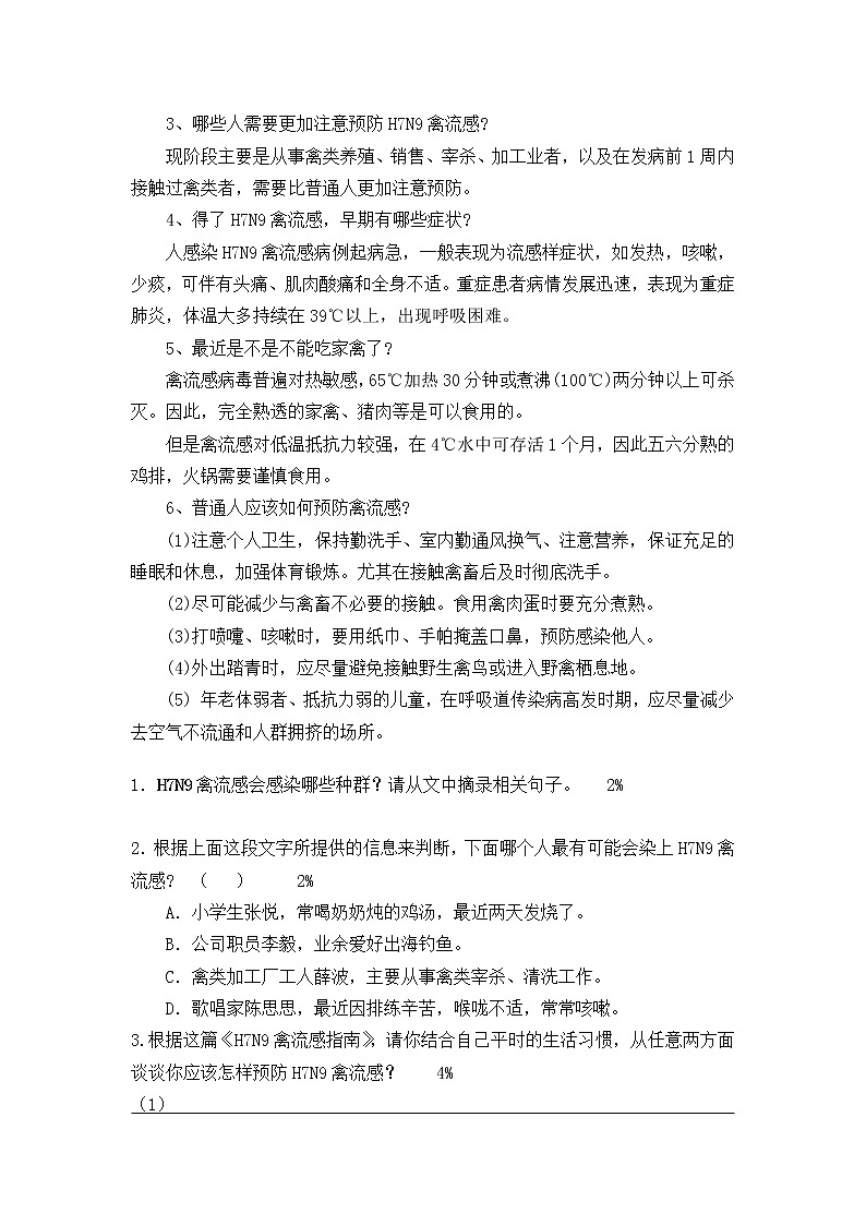 期末试卷(试题)部编版语文六年级下册(无答案)第3页