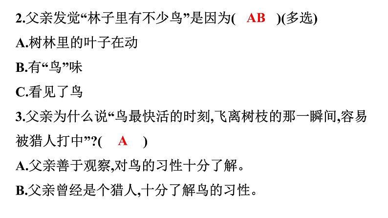 三年级上册语文作业课件-23 父亲、树林和鸟 部编版(共18张PPT)08