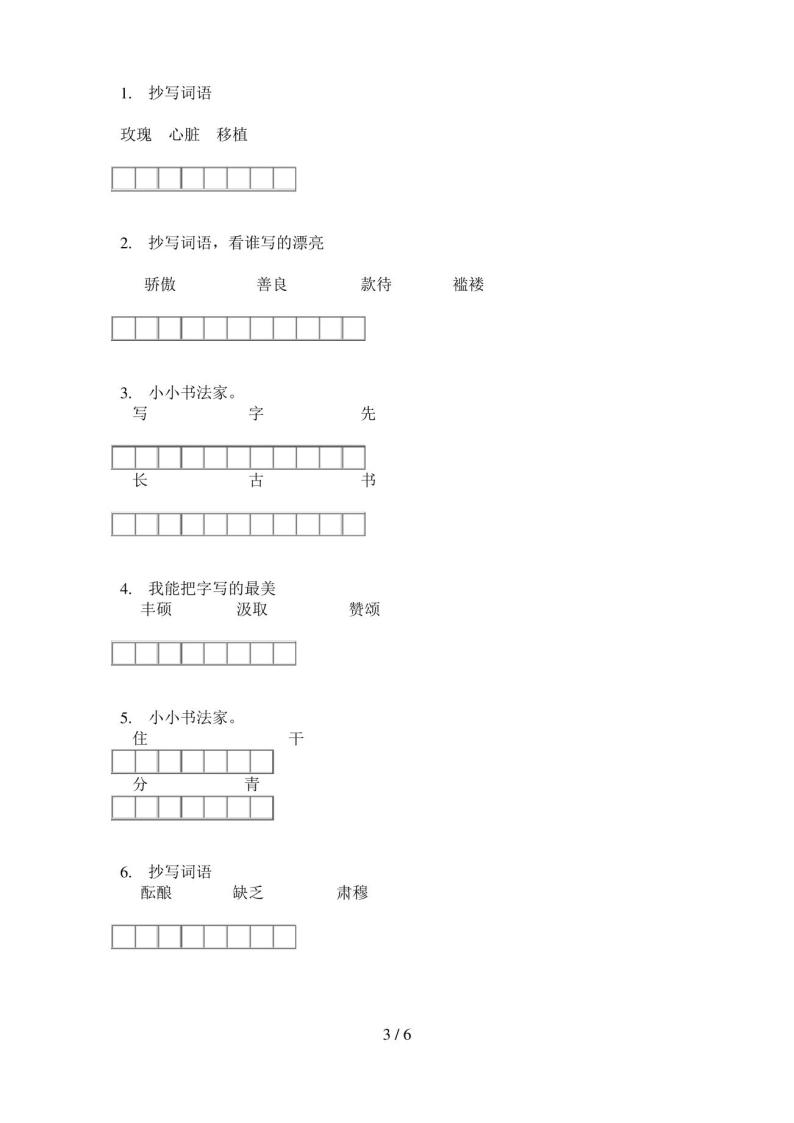 部编人教版六年级语文上册期末试卷(全)03