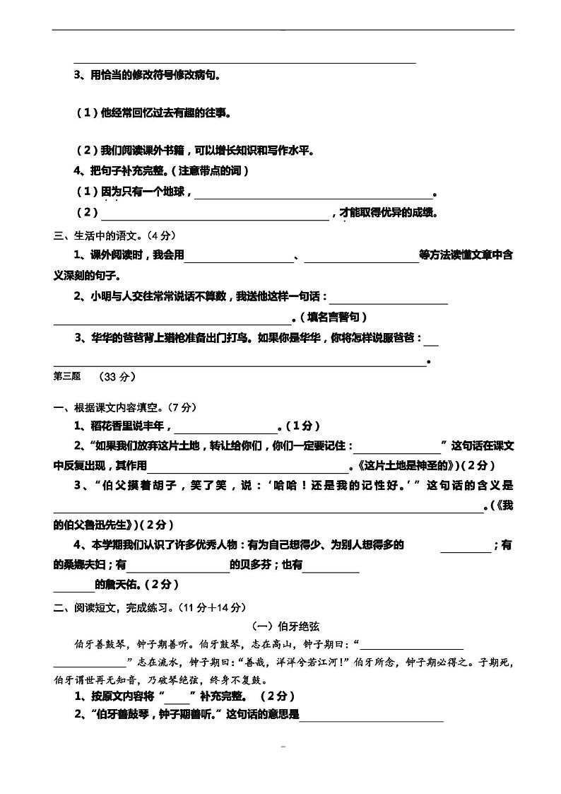 2019人教版小学六年级上册语文期末试卷(有答案)02