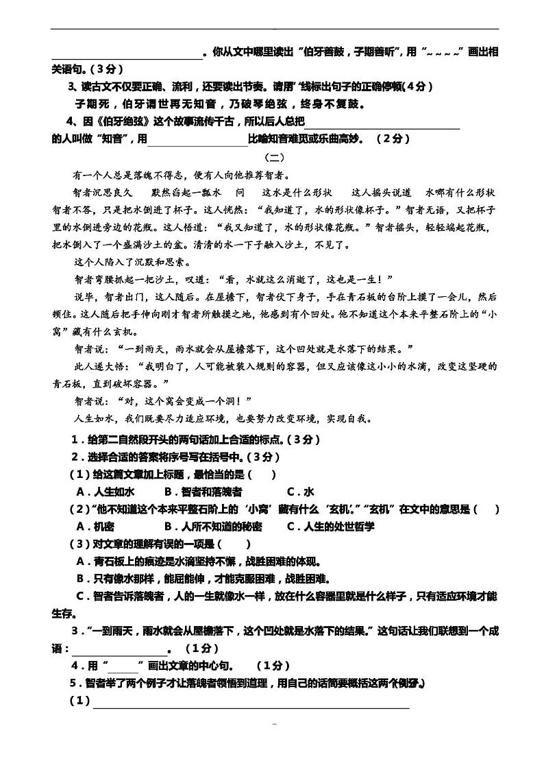 2019人教版小学六年级上册语文期末试卷(有答案)03