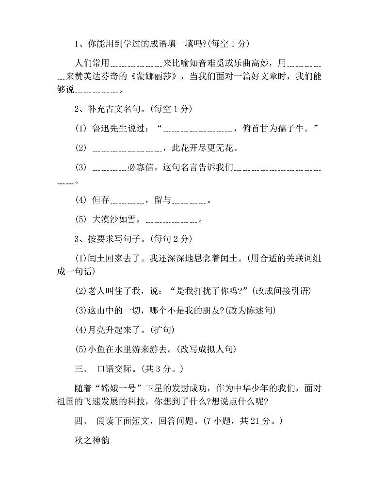 六年级上册语文期末试卷(人教版)第2页