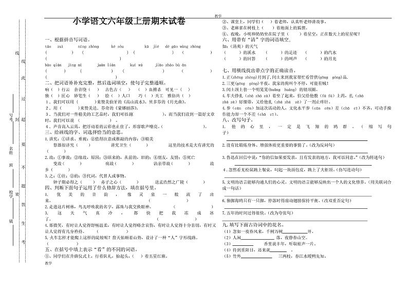 人教版六年级上册语文期末试卷第1页