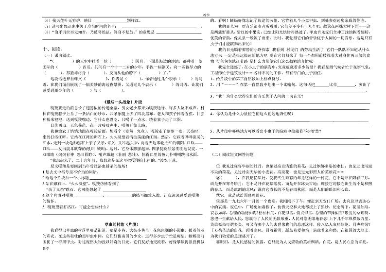 人教版六年级上册语文期末试卷第2页