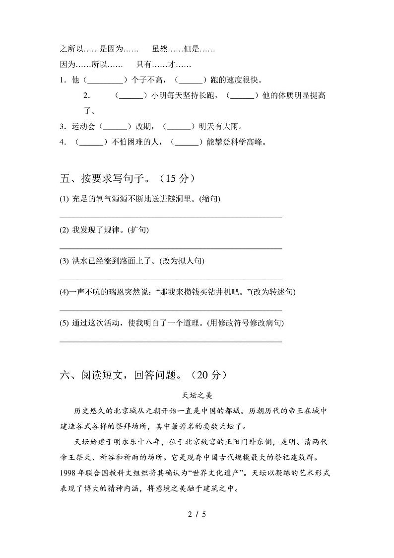 人教版五年级语文上册期末试卷及答案(完整)第2页