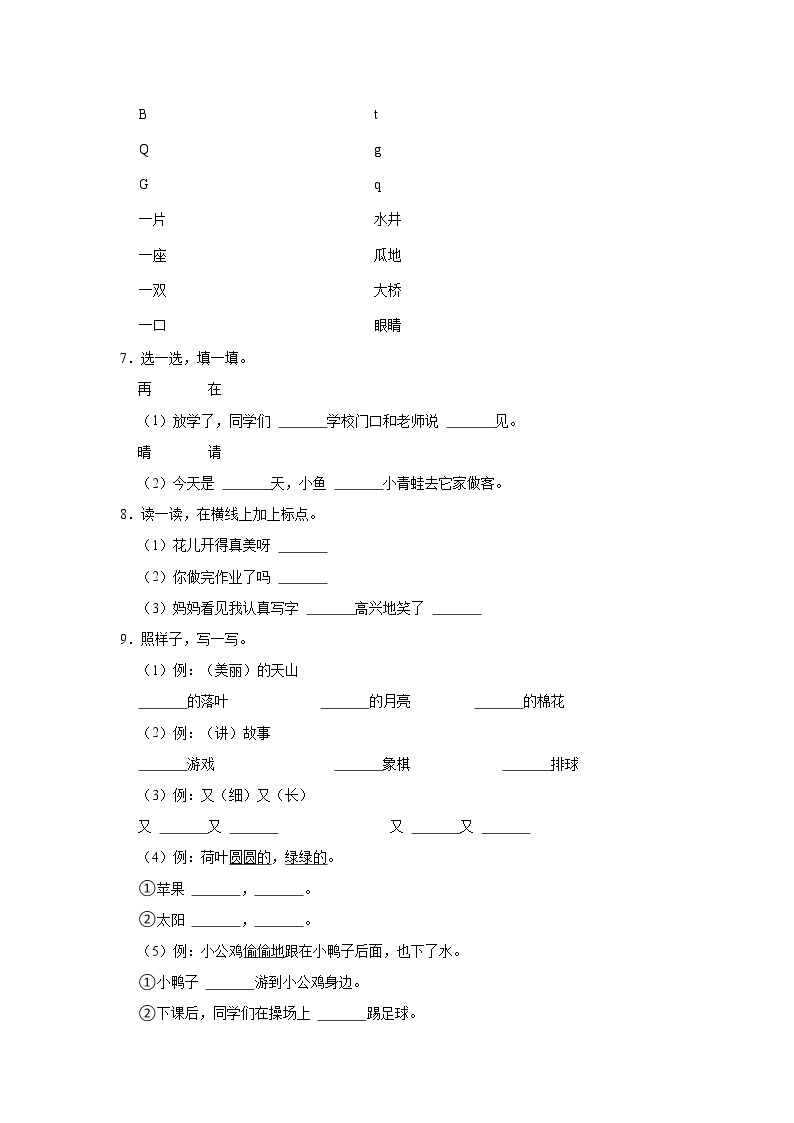 2020-2021学年广东省广州市花都区一年级（下）期末语文试卷02