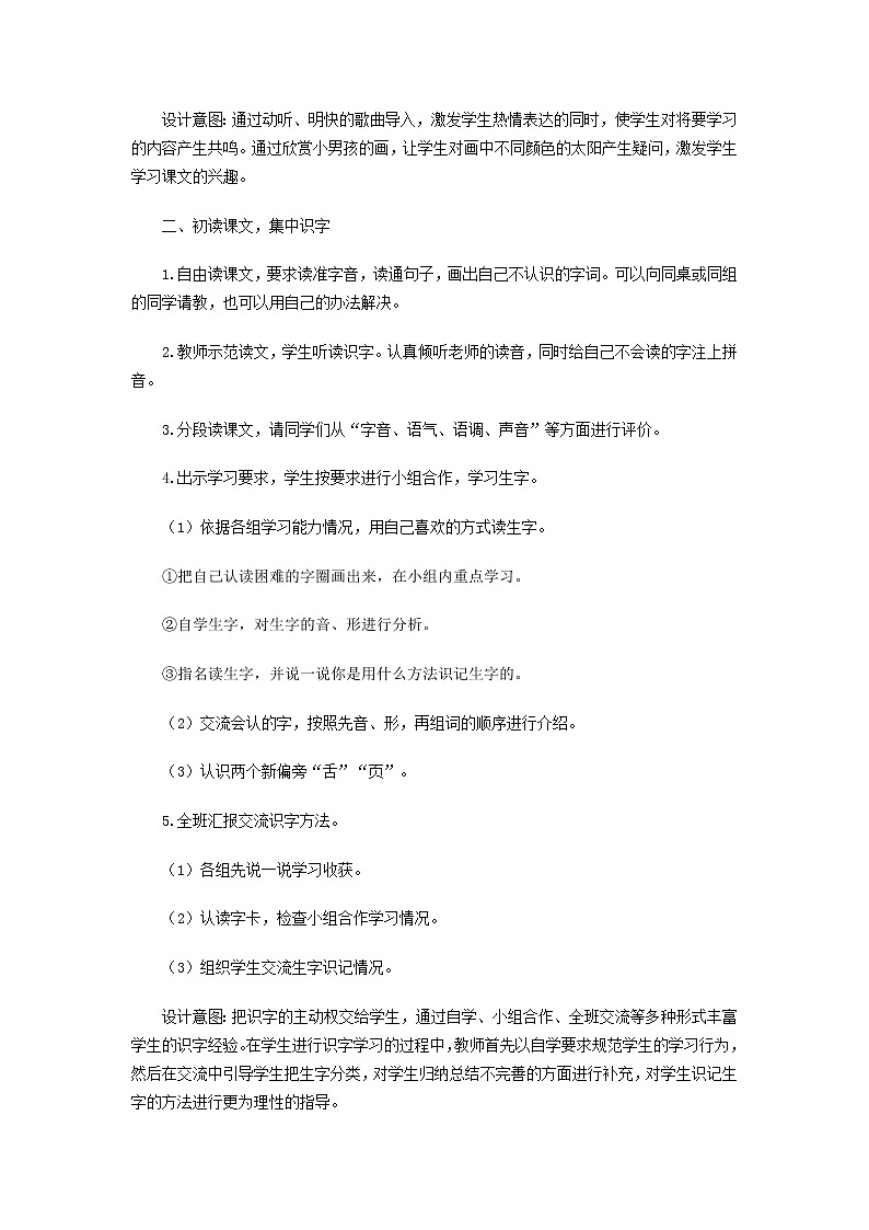 部编版小学语文一年级下册4 四个太阳教案第2页