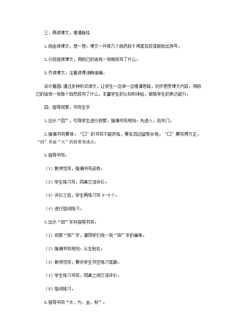 部编版小学语文一年级下册4 四个太阳教案第3页