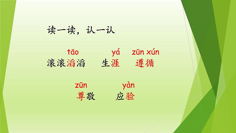 部编版语文三年级下册8池子与河流(课件)02