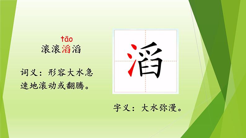 部编版语文三年级下册8池子与河流(课件)03