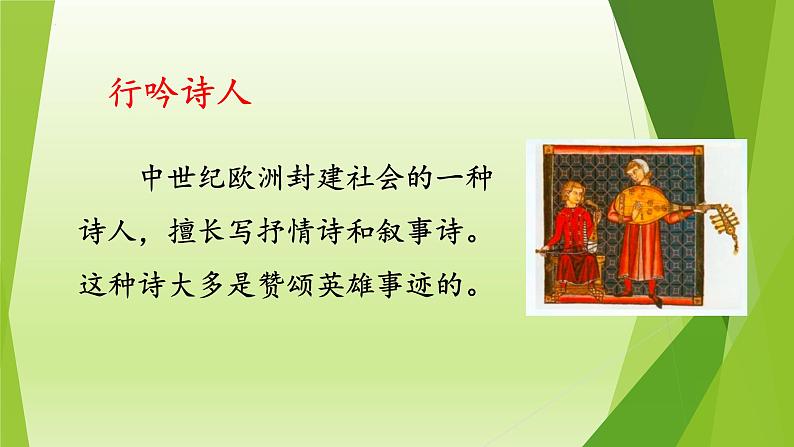 部编版语文三年级下册8池子与河流(课件)05