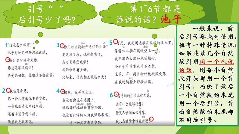 部编版语文三年级下册8池子与河流(课件)08
