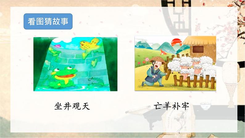 部编版语文三年级下册5守株待兔(课件)02