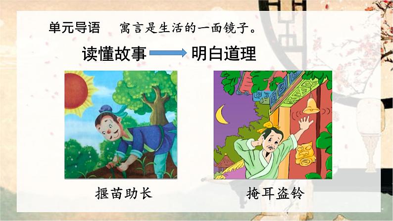 部编版语文三年级下册5守株待兔(课件)03