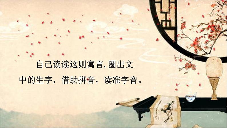 部编版语文三年级下册5守株待兔(课件)05