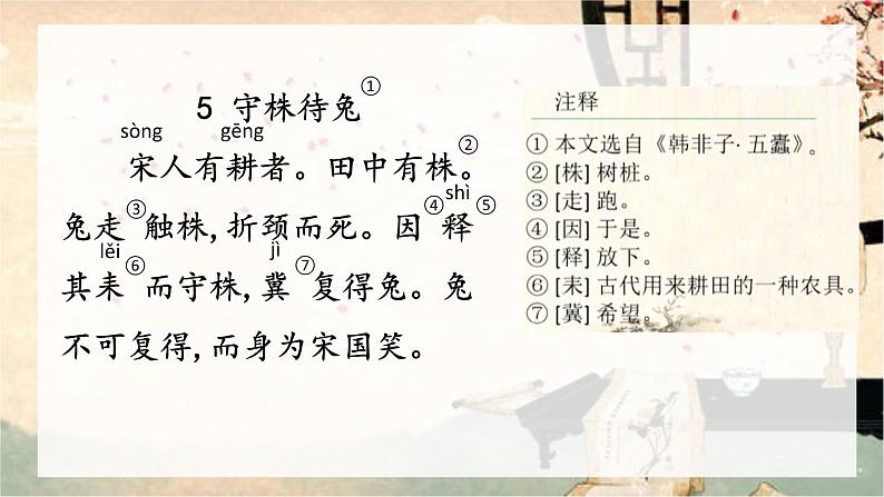 部编版语文三年级下册5守株待兔(课件)06