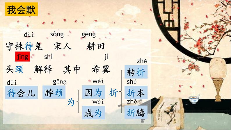 部编版语文三年级下册5守株待兔(课件)07