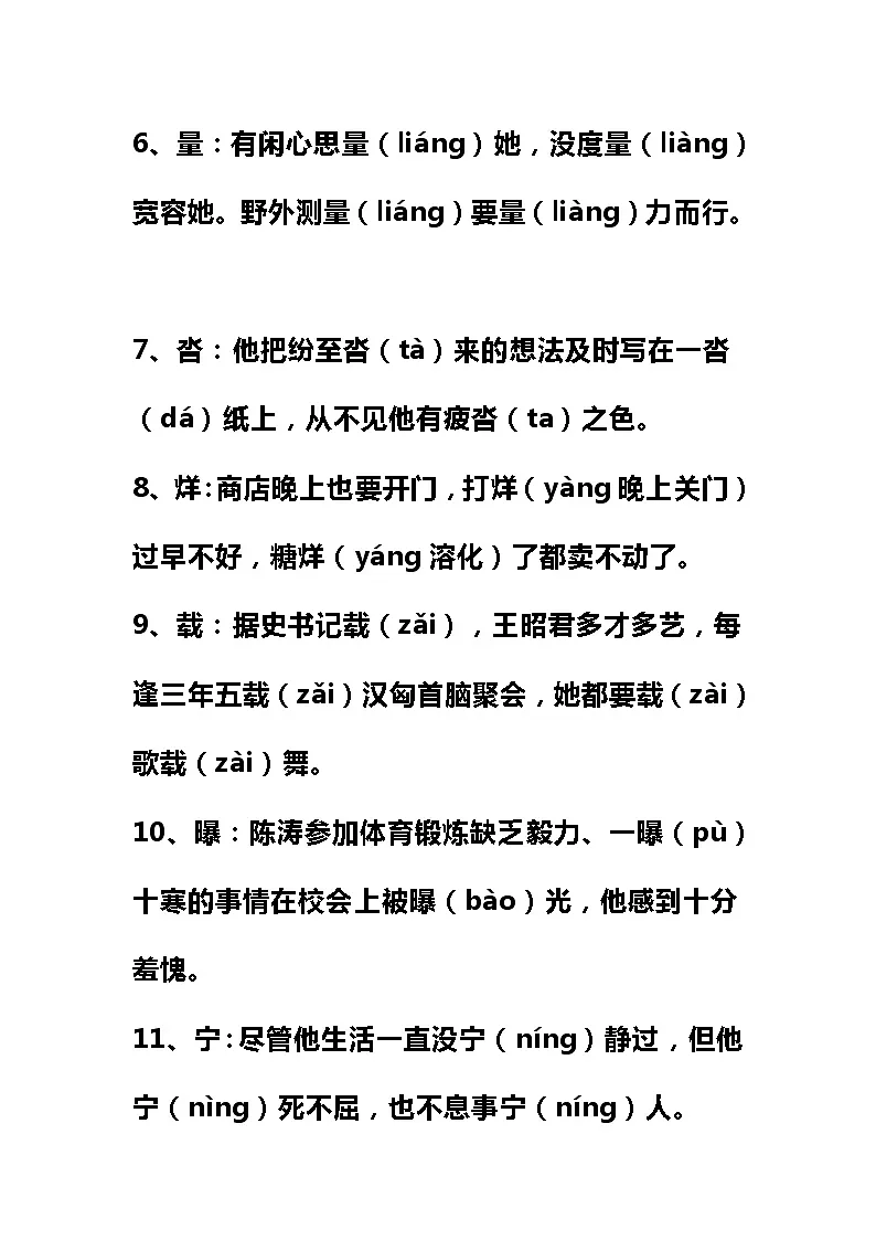 小学五年级语文字词句累积练习第2页