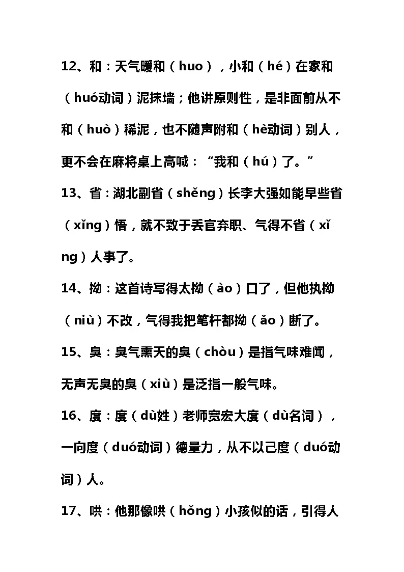 小学五年级语文字词句累积练习第3页