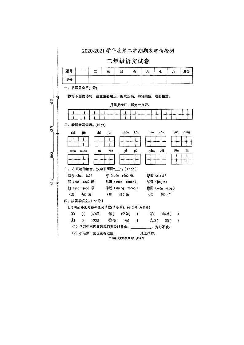 二年级下册语文期末试卷1第1页