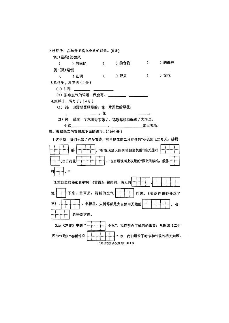二年级下册语文期末试卷1第2页