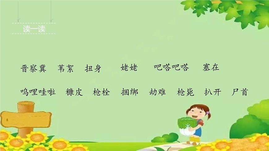 部編版語文四年級下冊 19《小英雄雨來》第2課時(shí)課件第3頁