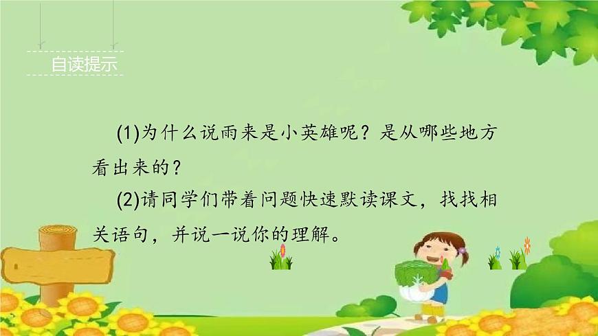 部編版語文四年級下冊 19《小英雄雨來》第2課時(shí)課件第4頁