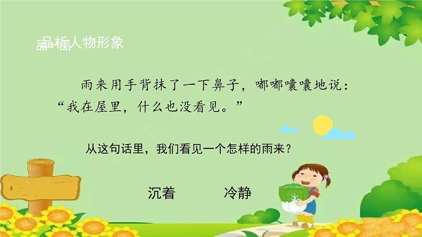 部編版語文四年級下冊 19《小英雄雨來》第2課時(shí)課件第5頁