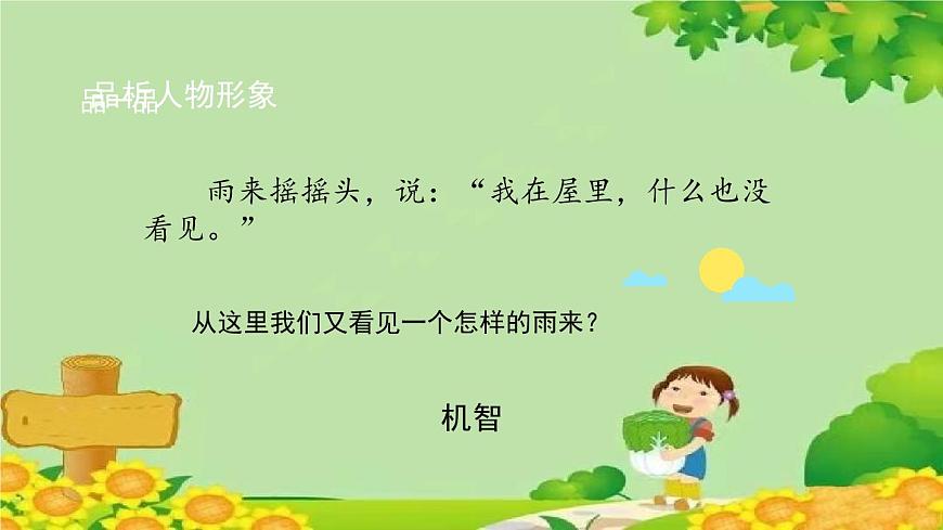 部編版語文四年級下冊 19《小英雄雨來》第2課時(shí)課件第6頁