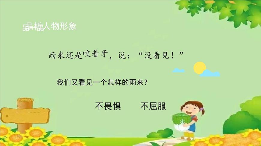 部編版語文四年級下冊 19《小英雄雨來》第2課時(shí)課件第7頁
