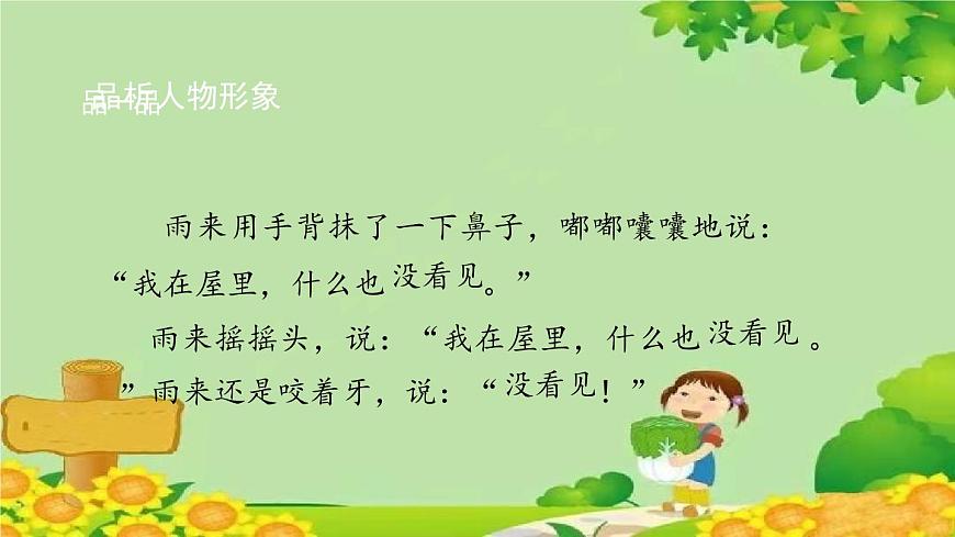 部編版語文四年級下冊 19《小英雄雨來》第2課時(shí)課件第8頁