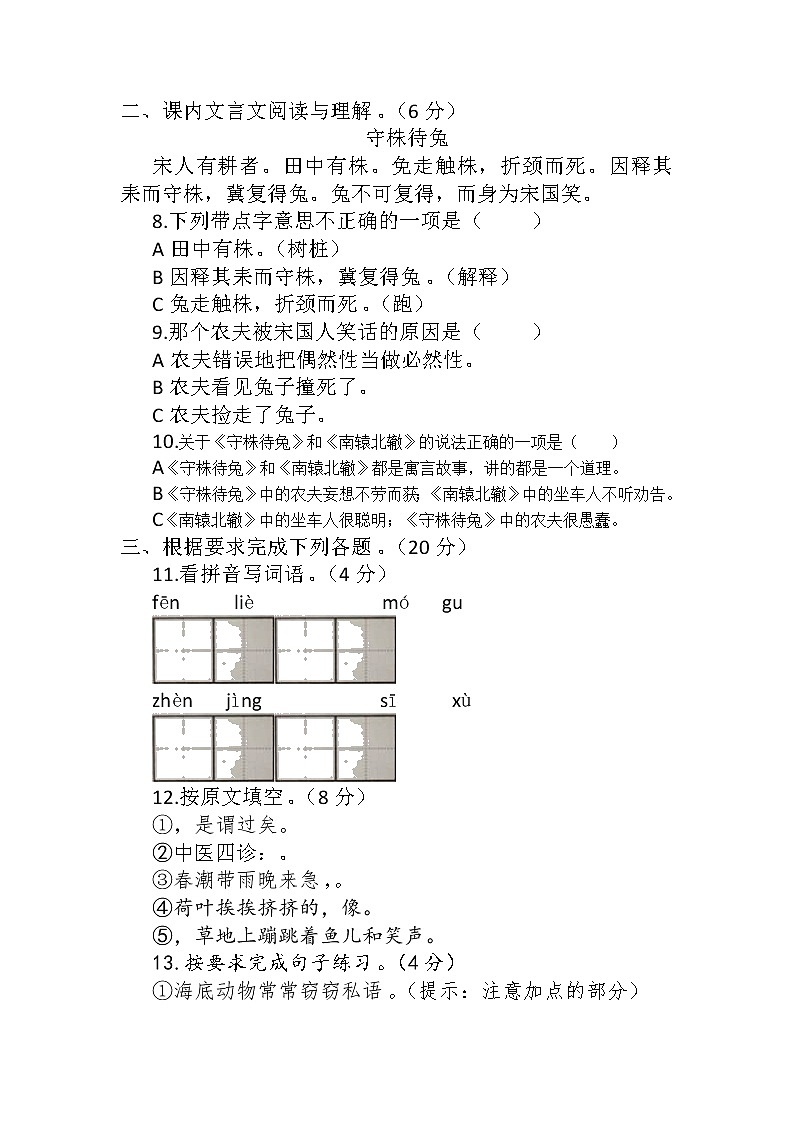 期末复习自测(试题)三年级下册语文部编版(无答案)第2页
