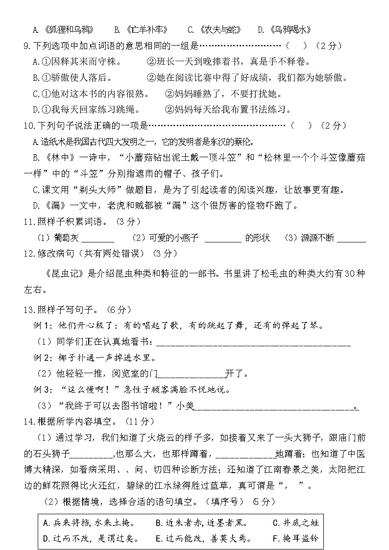 浙江省金华市2021-2022学年三年级下学期期末素养检测语文试题(无答案)第2页