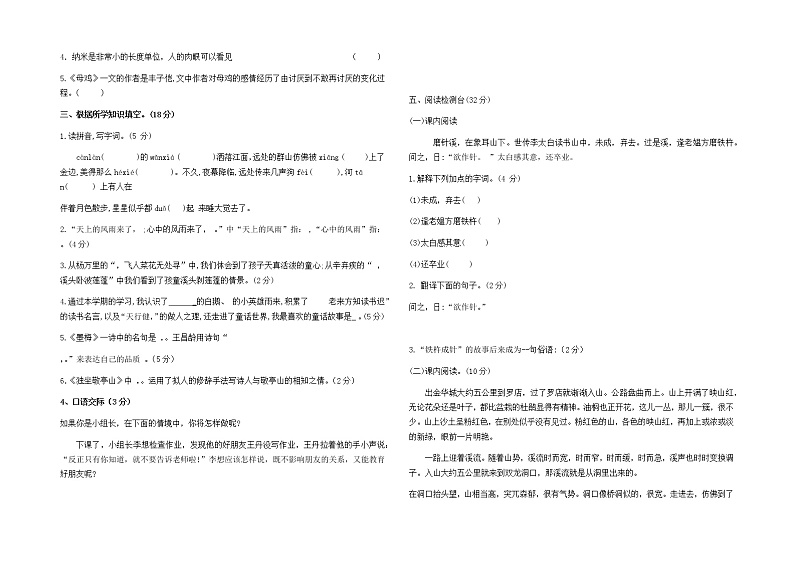 甘肃省酒泉市玉门市2021-2022学年四年级下学期“研课标读教材”期末学业质量监测语文试题(一)(含答案)第2页