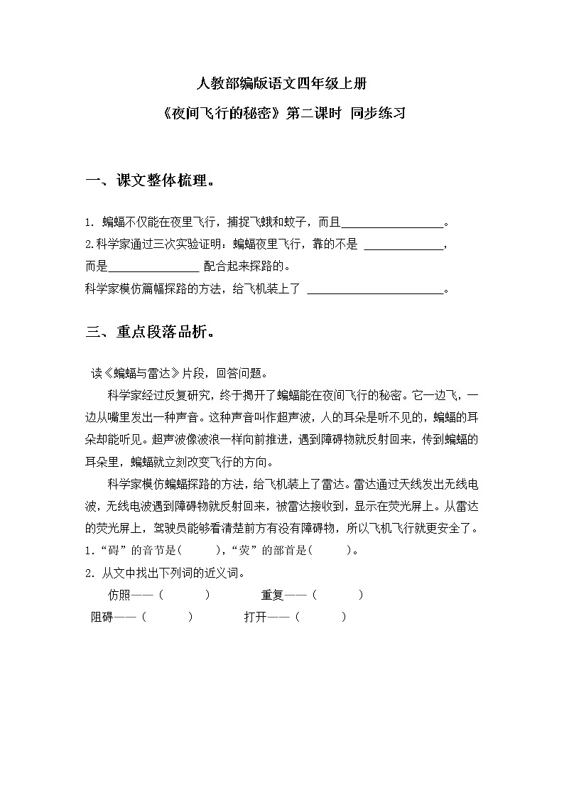 《夜间飞行的秘密》第二课时练习第1页