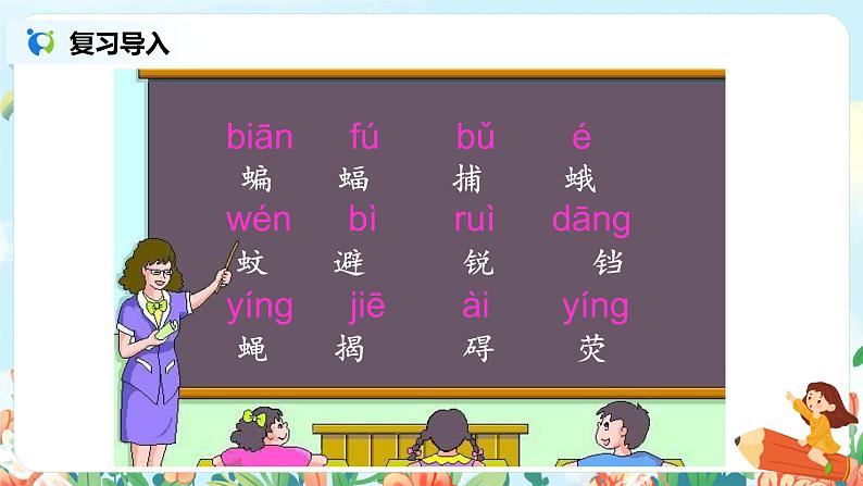 《夜间飞行的秘密》第二课时课件第2页