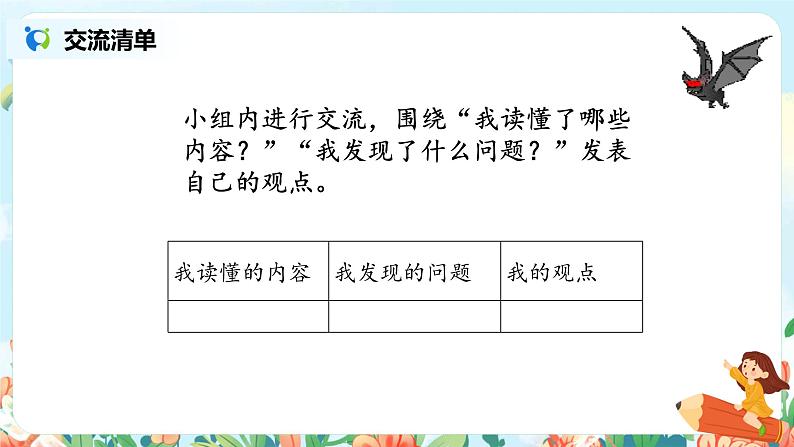 《夜间飞行的秘密》第二课时课件第6页